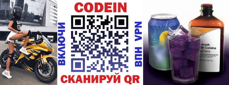 Codein напиток Lean (лин)  Лысково 