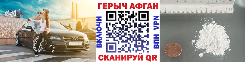 ГЕРОИН Афган  купить наркотик  ОМГ ОМГ рабочий сайт  Лысково 